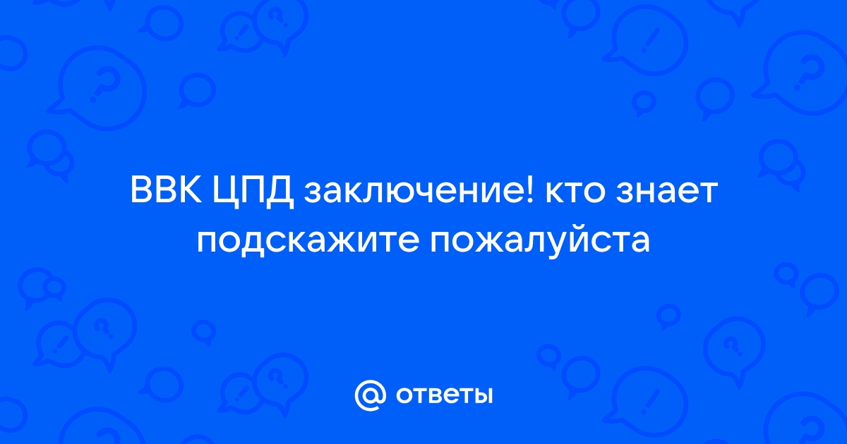 Тесты ЦПД МВД [Онлайн вопросы КОТ, СМИЛ с ответами]