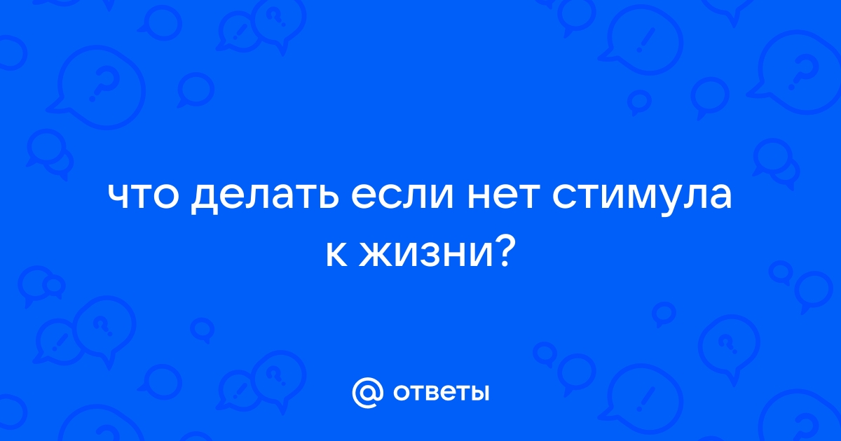 Есть большая цель, нет мотивации - что делать? - Блог Анастасии Занкович