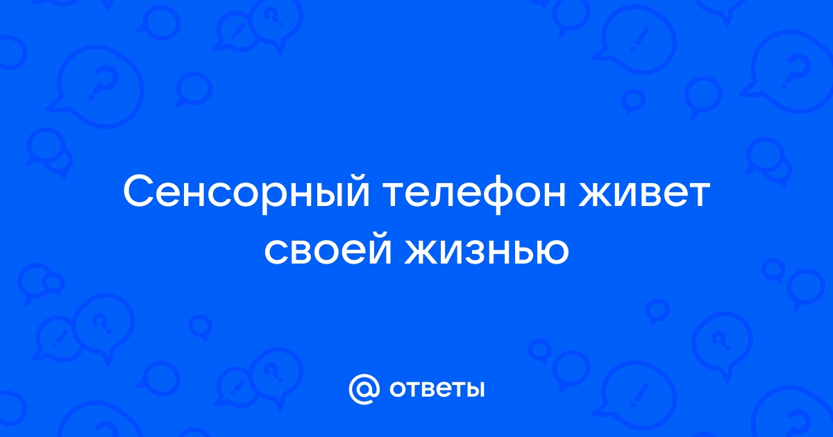 Телефон типа не слышала текст