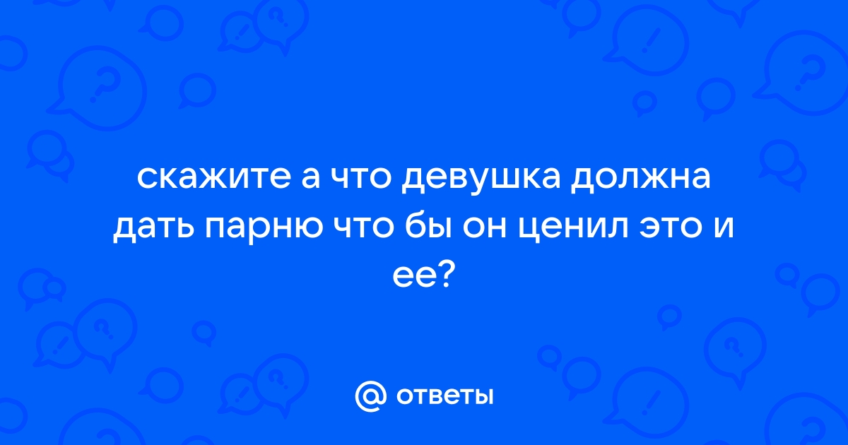 Как сделать так, чтобы мужчина хотел дарить подарки? Рекомендации психолога