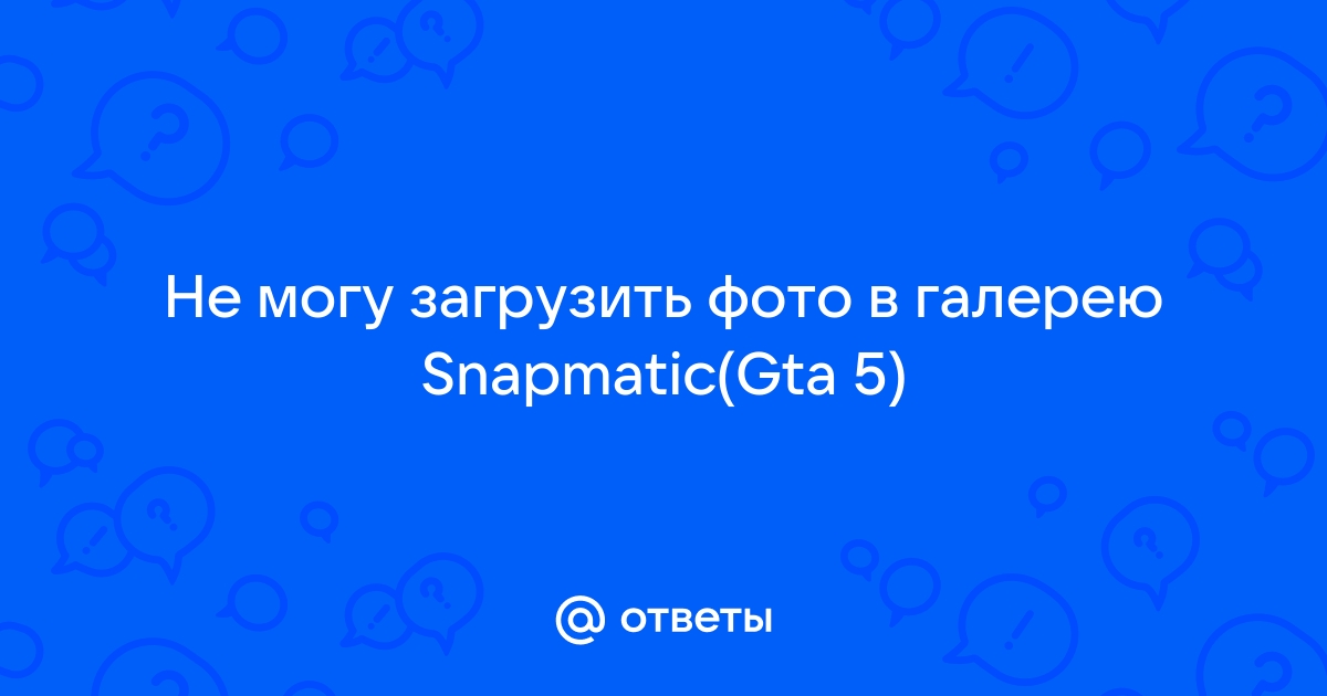 Не могу загрузить фото в одноклассники недостаточно памяти