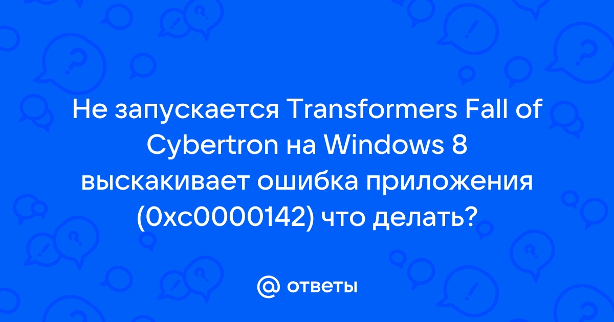 Ошибка при запуске приложения 0xc0000142 в Windows 11 и Windows 10 — как исправить