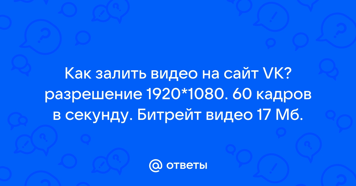 Битрейт для Твича: какой нужен для стрима