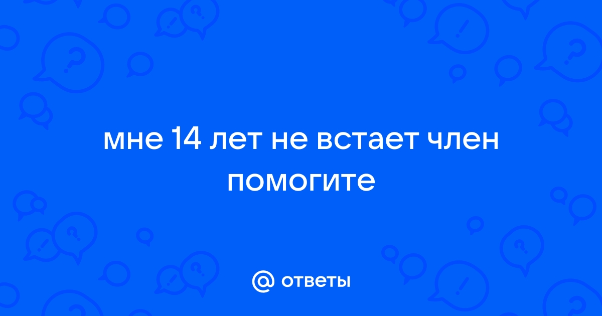 Нарушение потенции: признаки и возможные решения проблемы?