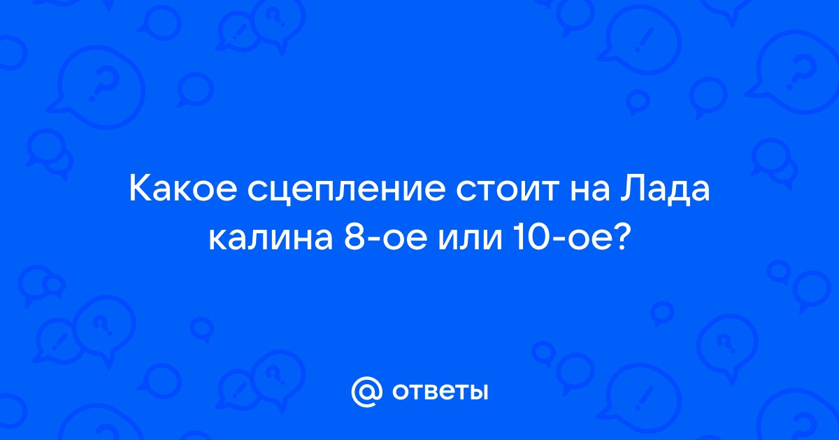 Ое стоит