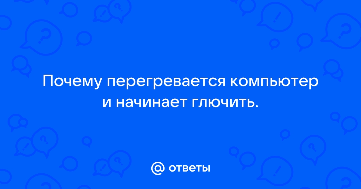 Если компьютер ошибся почему это могло произойти