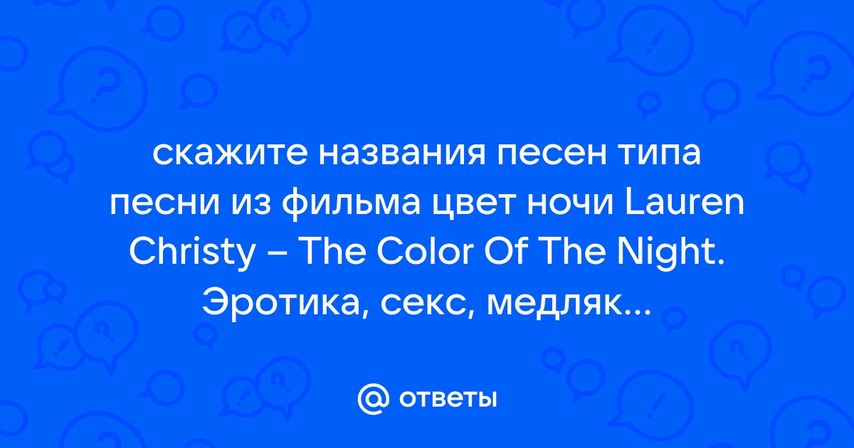 Цвет Ночи, секс-шоп, Потёмкинская ул., 48А, Херсон — Яндекс Карты