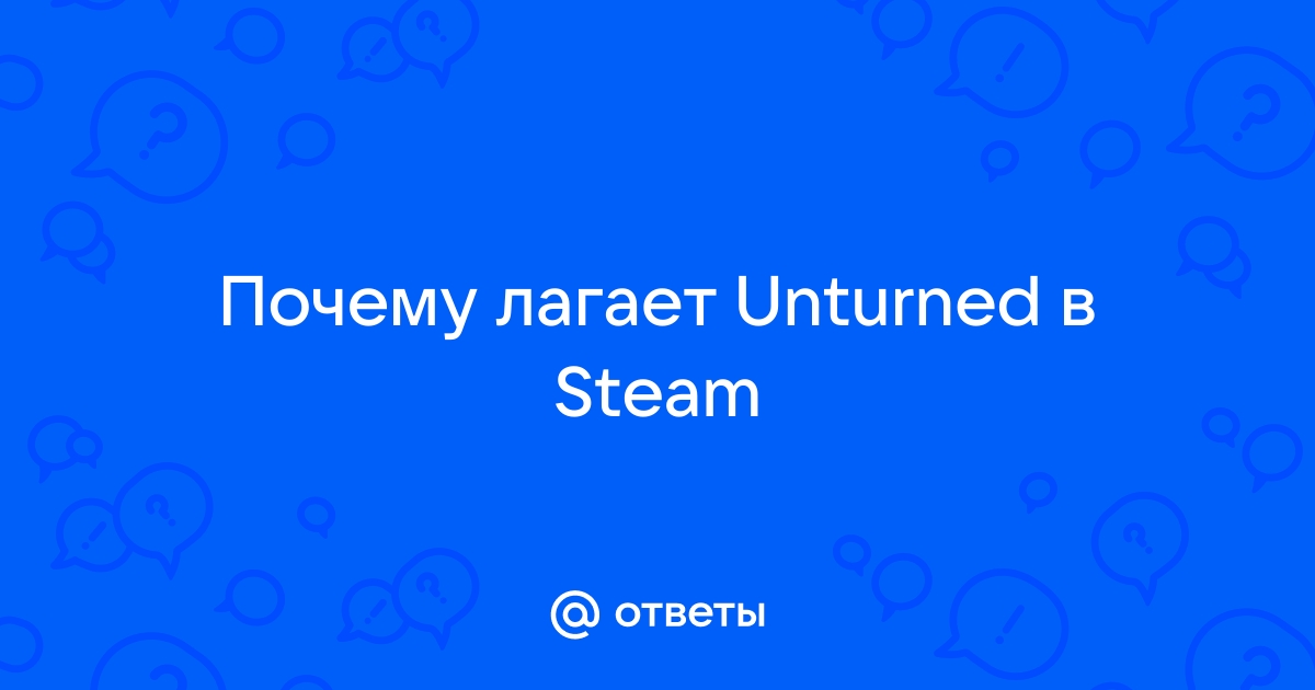 Lost connection to host or steam network unturned решение