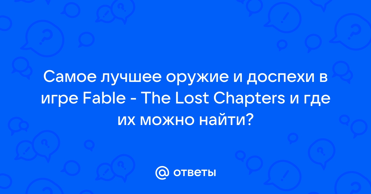 Fable оракул как задавать вопросы