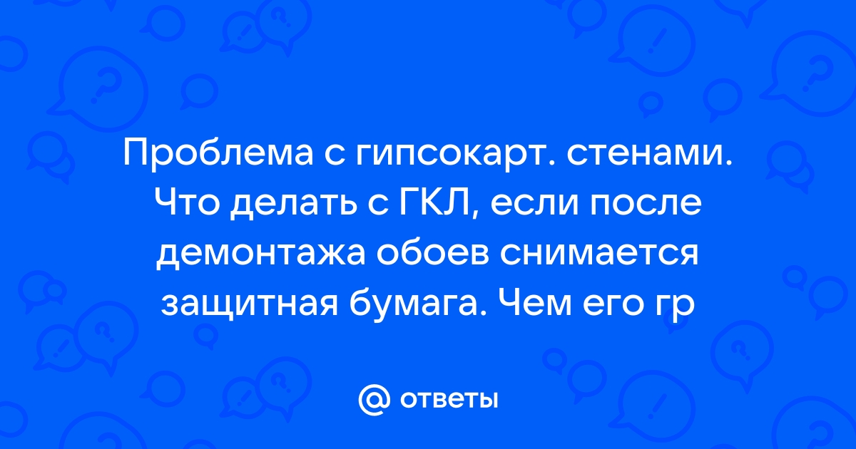 Демонтаж обоев как правильно делать