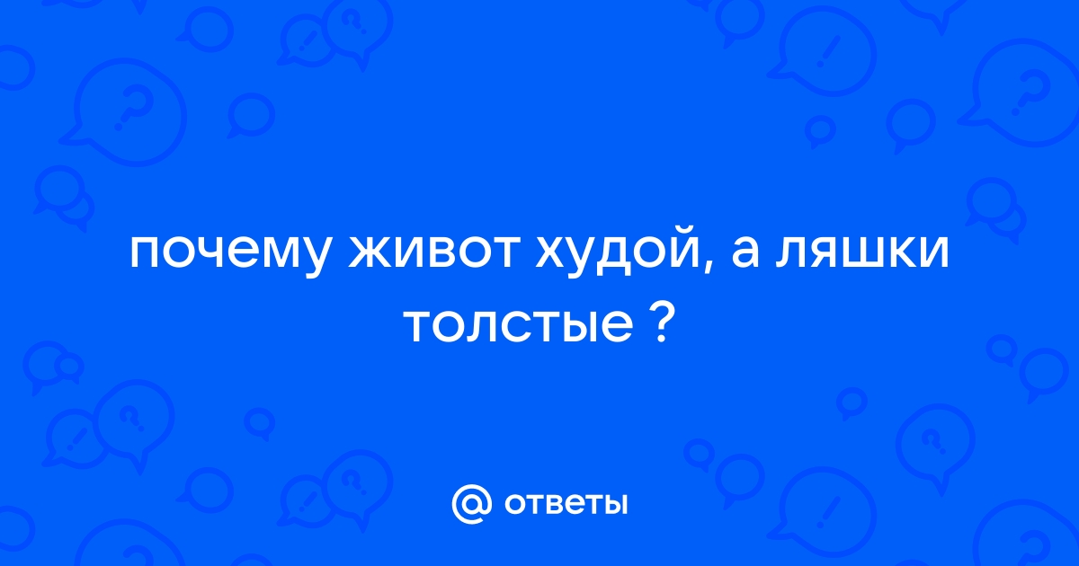 Толстые ноги – не приговор. Учимся подбирать стильные вещи