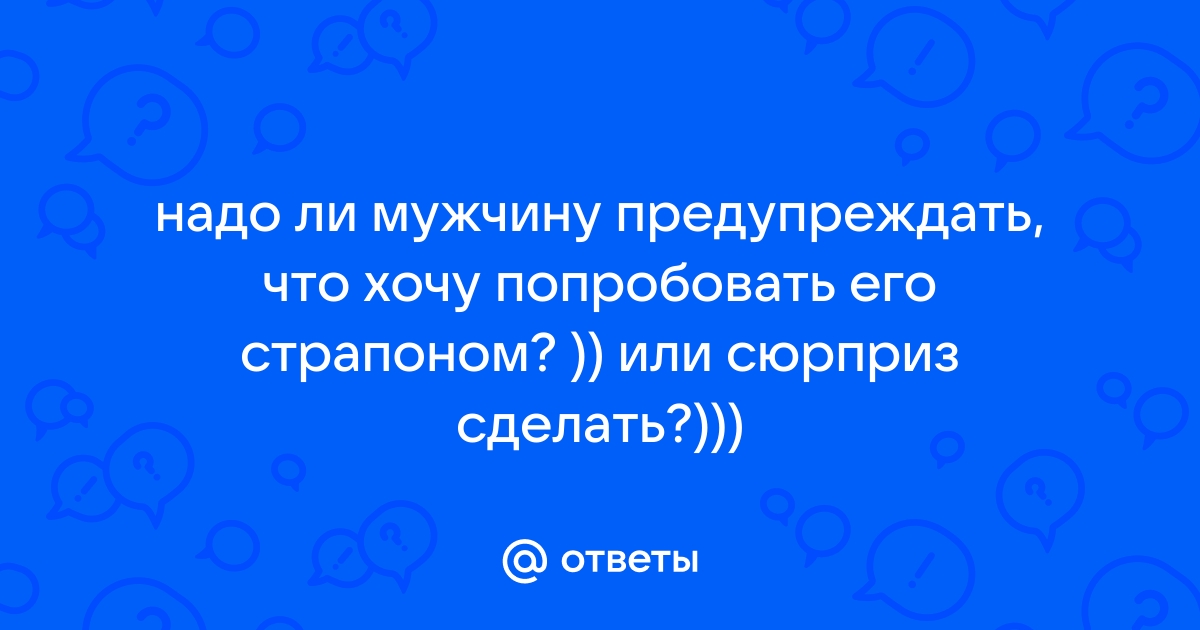 20 лучших секс-поз, чтобы отстрапонить мужчину