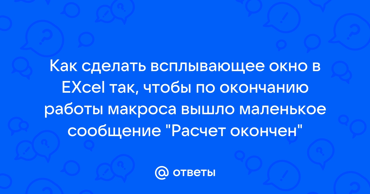 Всплывающая подсказка в ячейке