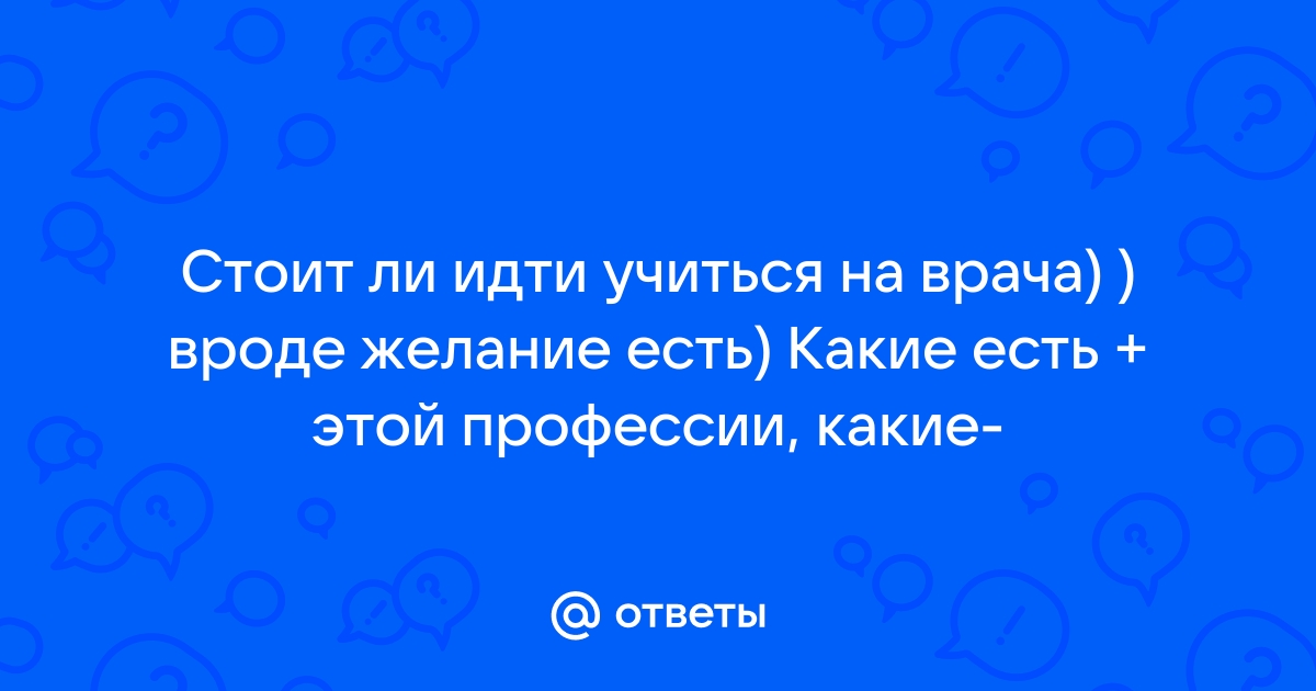 Как получить медицинское образование в США и стать врачом в Америке?