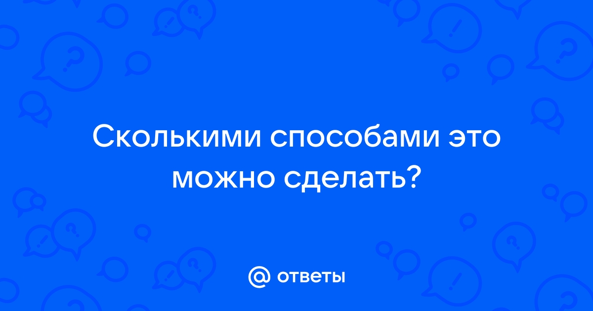 В заборе 20 досок каждую надо покрасить в синий зеленый или желтый