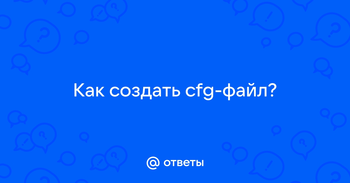 Открыть cfg на андроид