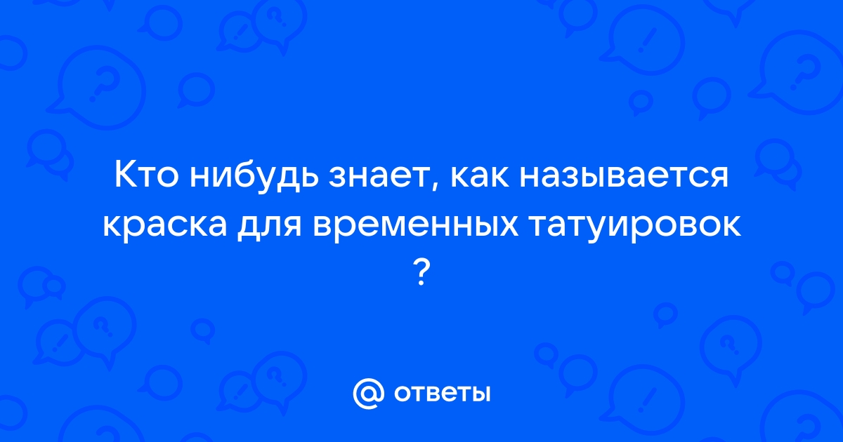 Желтая краска для временных татуировок, 10 мл