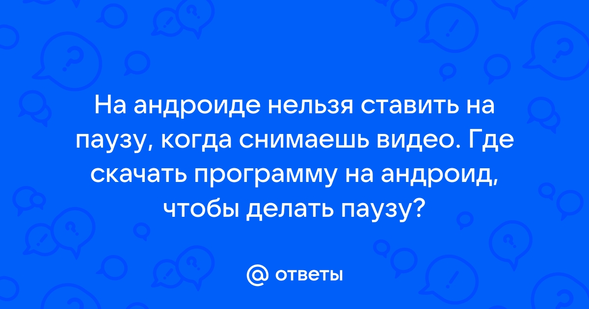 Почему видео само ставится на паузу на ноутбуке