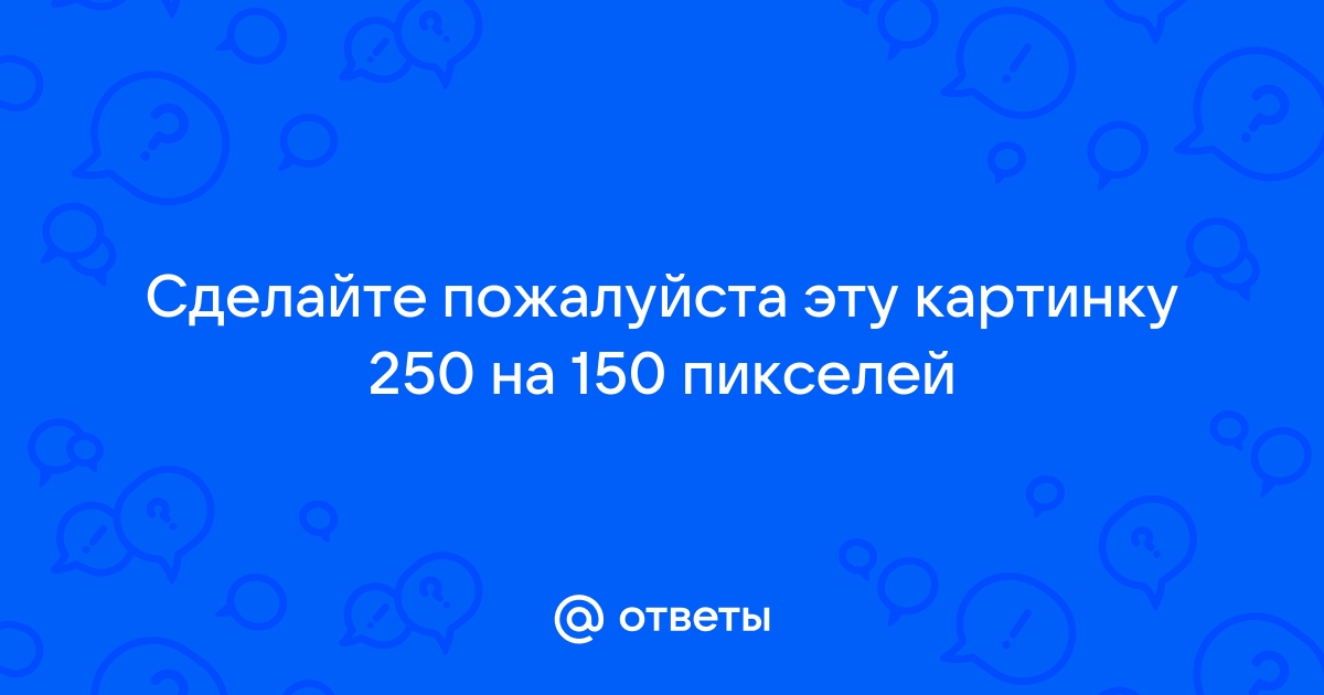 Что значит 200 пикселей