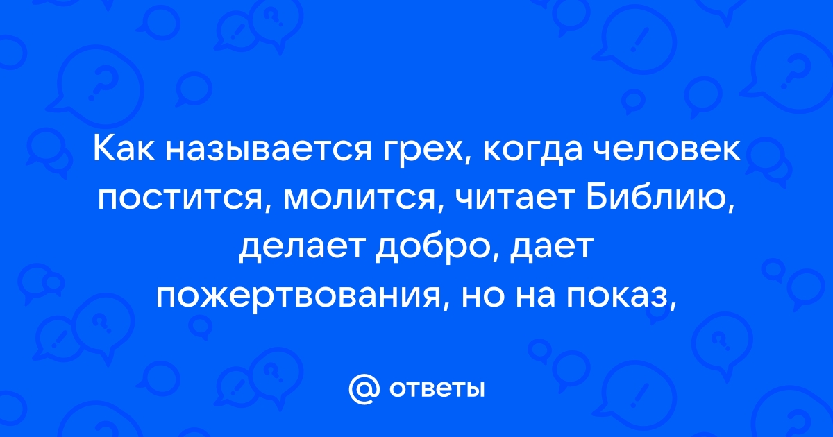 Как называется грех деньги