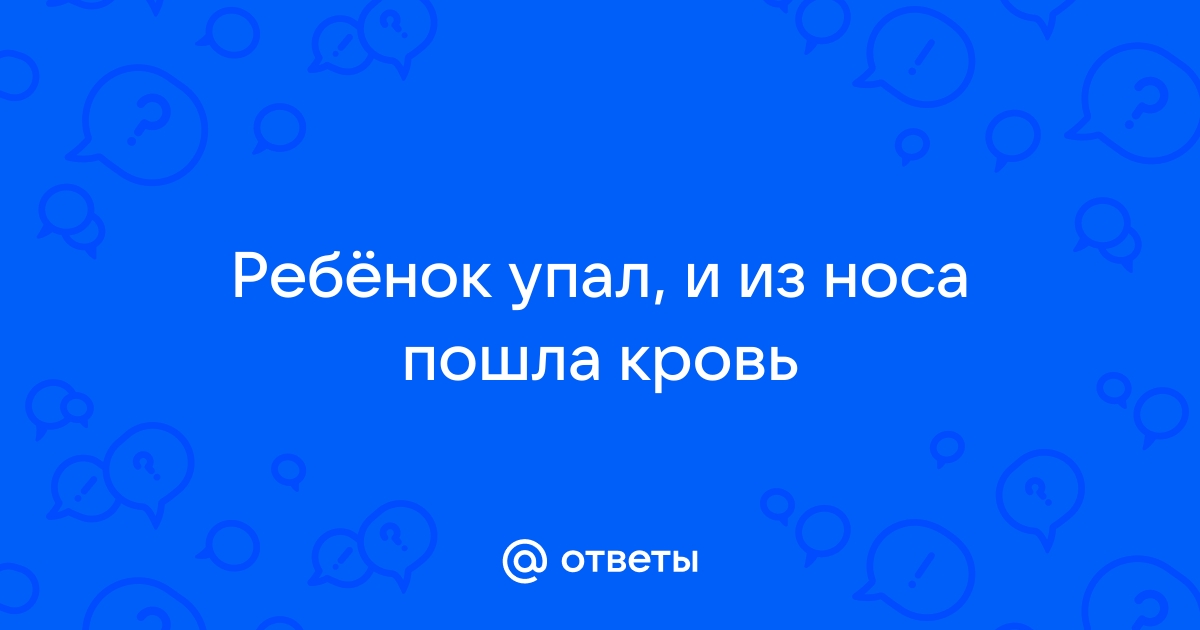 Планшет упал на нос