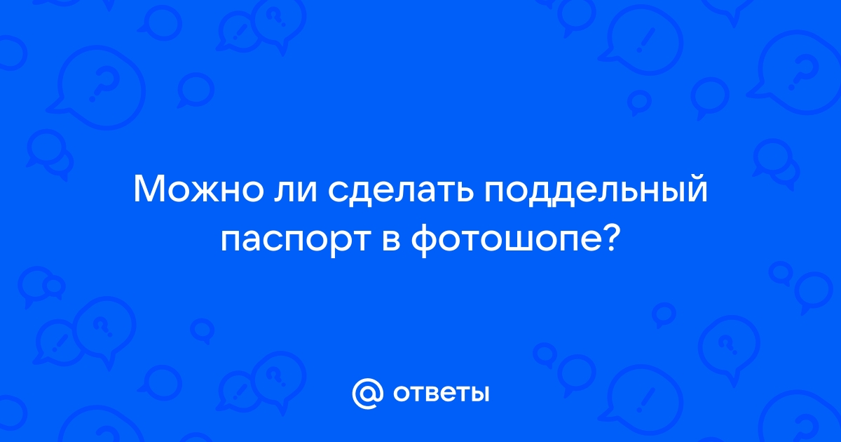 Сделать фото на паспорт нужного размера онлайн - мама32.рф