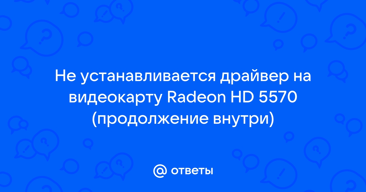 Драйвера ATI RADEON HD для Windows 7 x64