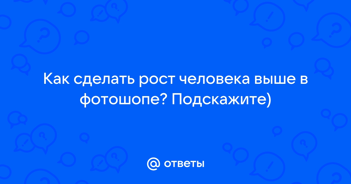 Советы остеопата: как увеличить свой рост