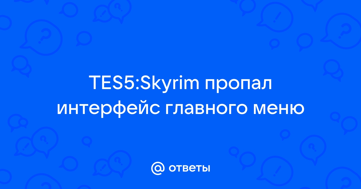 Skyrim пропал диалог со спутником