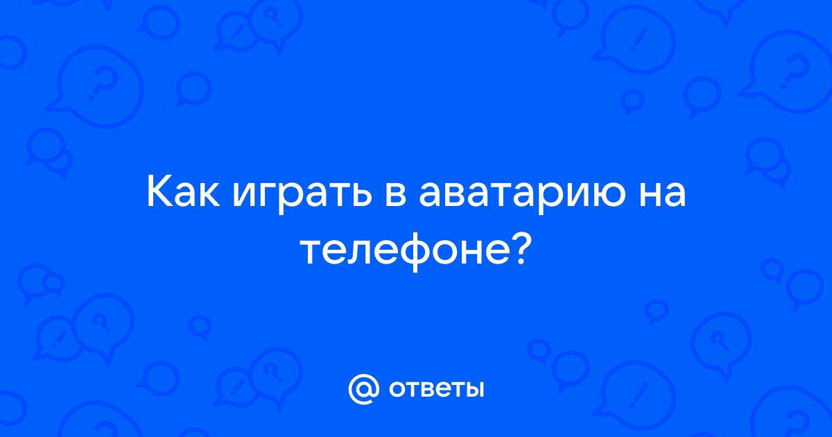 Работает ли аватан на андроид