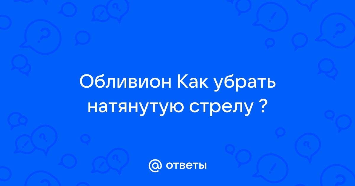 Обливион как восстановить поврежденные атрибуты