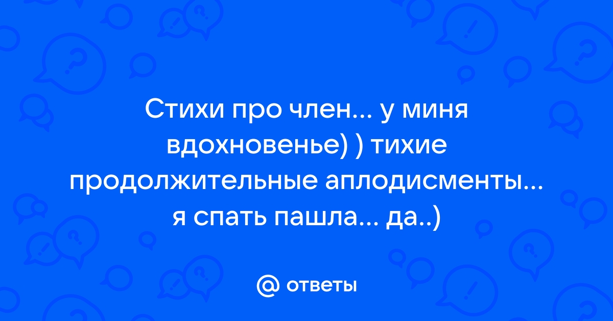 стишки непристойные :: Все дни июля - страница 2