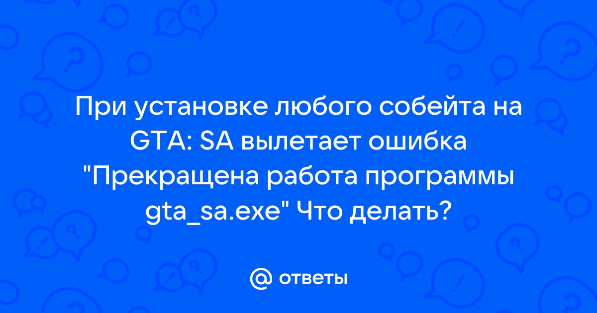 При установке ошибка прекращена работа программы