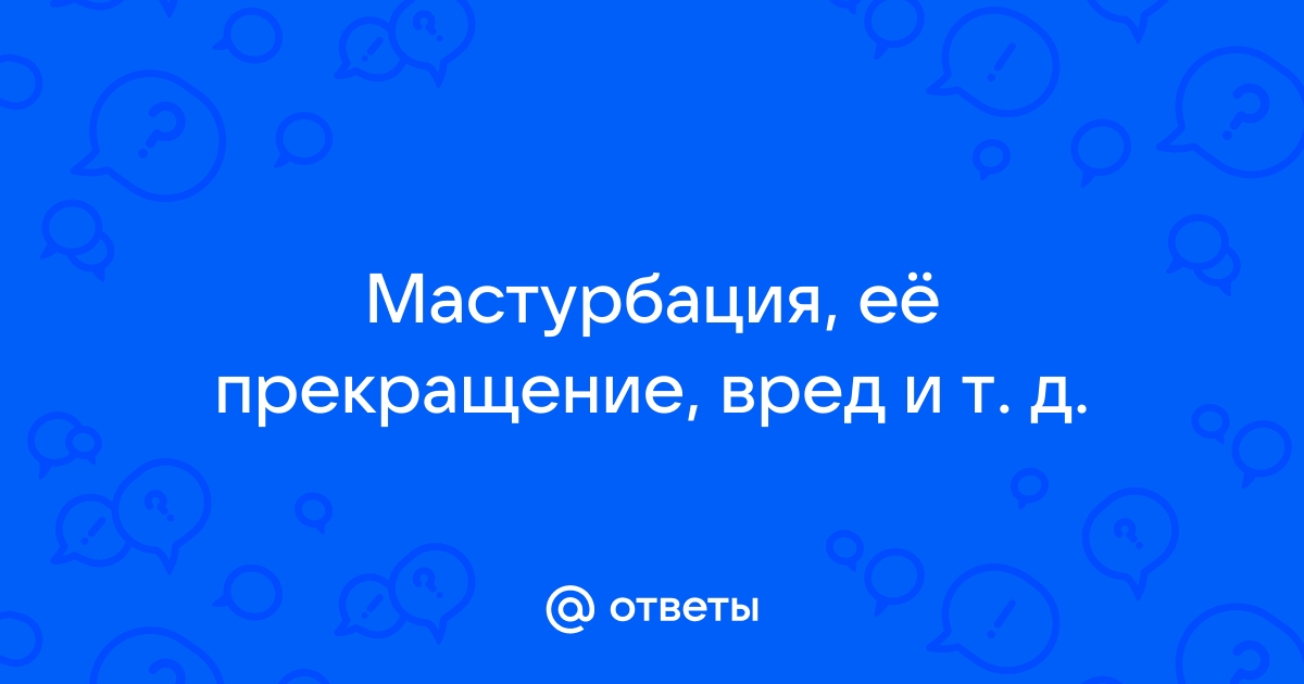 Виды мастурбации с картинками