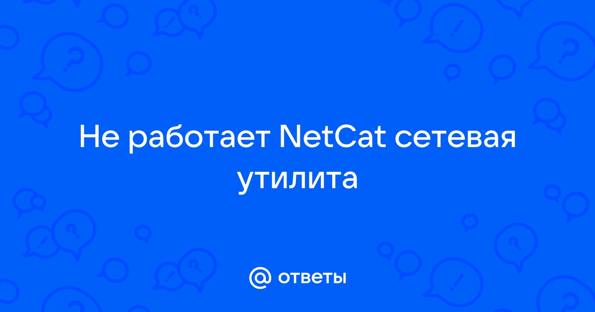 Не могу записать файл netcat