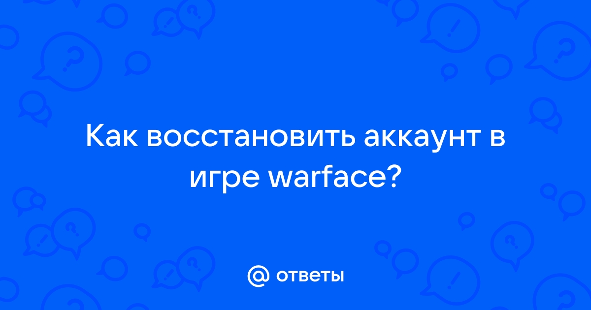 Вход в аккаунт варфейс через телефон