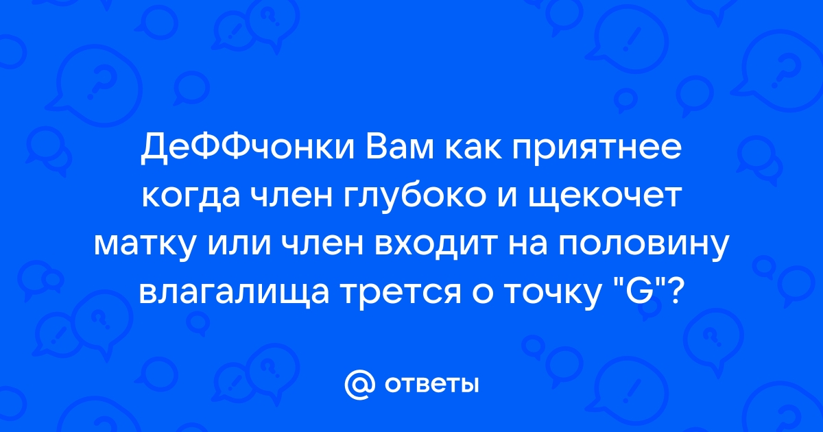 ЧЛЕН ТРЕТСЯ ОБ КЛИТОР И МОКРУЮ ВАГИНУ // ТРЕНИЕ ЧЛЕНА ПОДБОРКА - demidychbread.ru