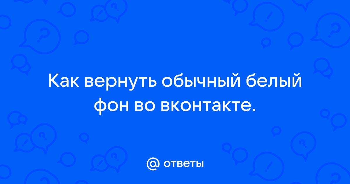 Белый экран, не загружается. | Дикая Раша - официальная группа игры | VK