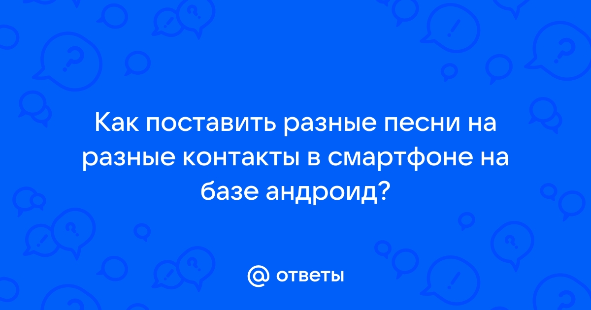 Какую песню можно поставить на звонок телефона когда звонит подруга