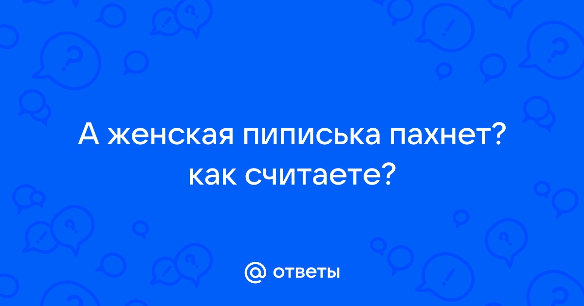 член женский: Кыргызстан ᐈ Личные вещи ▷ объявлений ➤ balkharceramics.ru