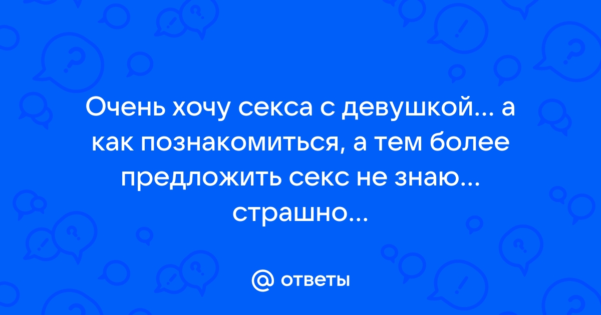 Как познакомиться с девушкой: 16 работающих советов