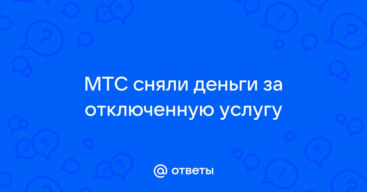 Не выполнено пожалуйста попробуйте позже мтс деньги