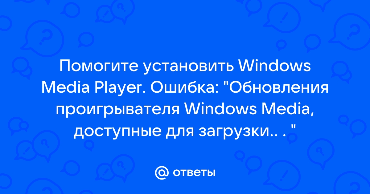 Почему в локальной сети торчит windows media player