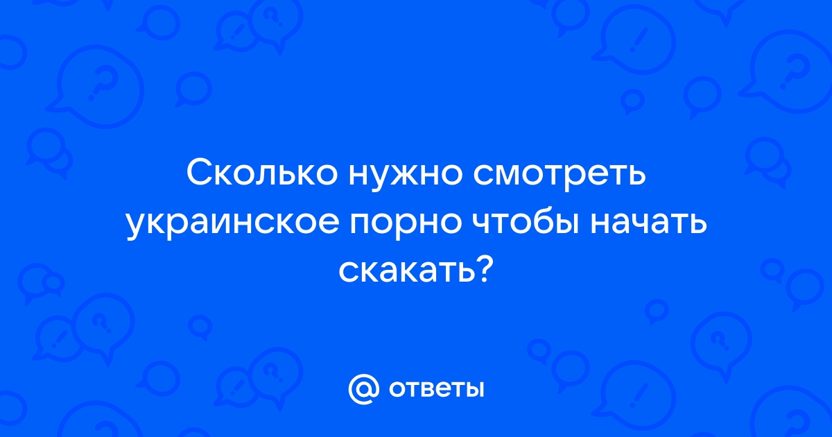 Украинский сексуальные фильмы - Релевантные порно видео (7492 видео)