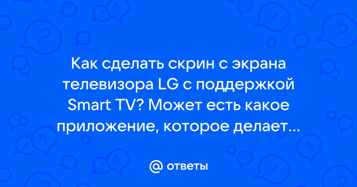 Как сделать скриншот на любом телефоне или ноутбуке?