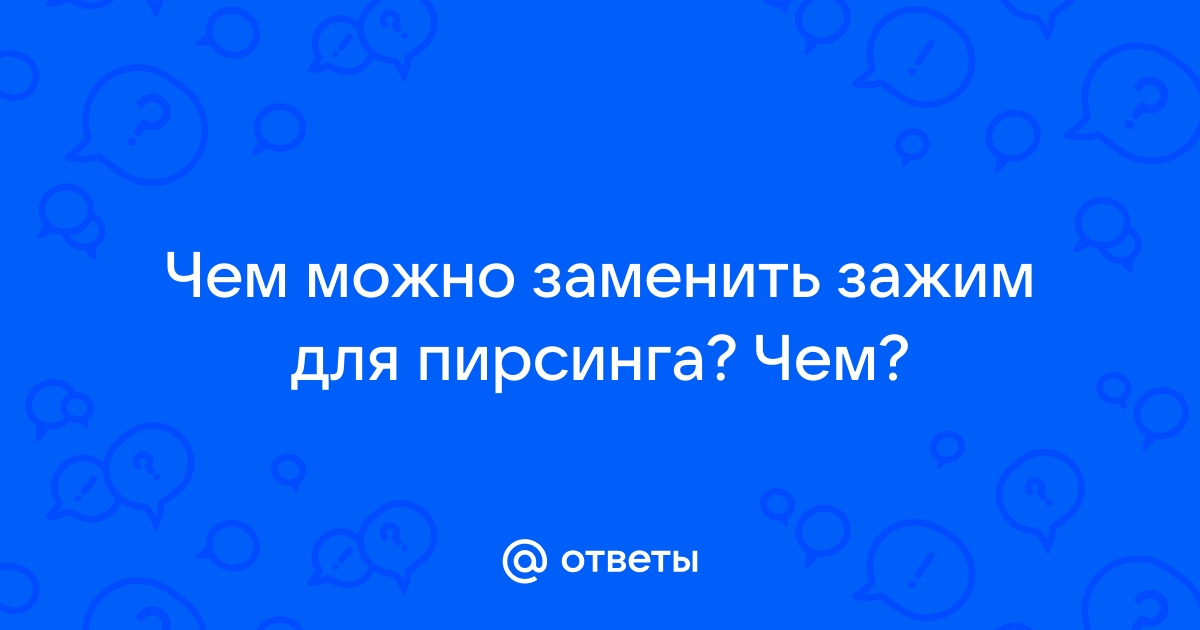 Набор для пирсинга - Набор для ухода за пирсингом