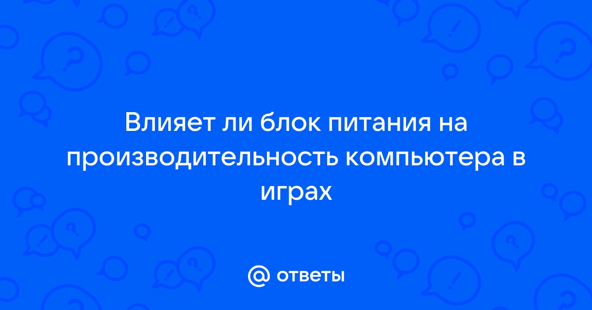 Влияет ли кулер на производительность компьютера в играх