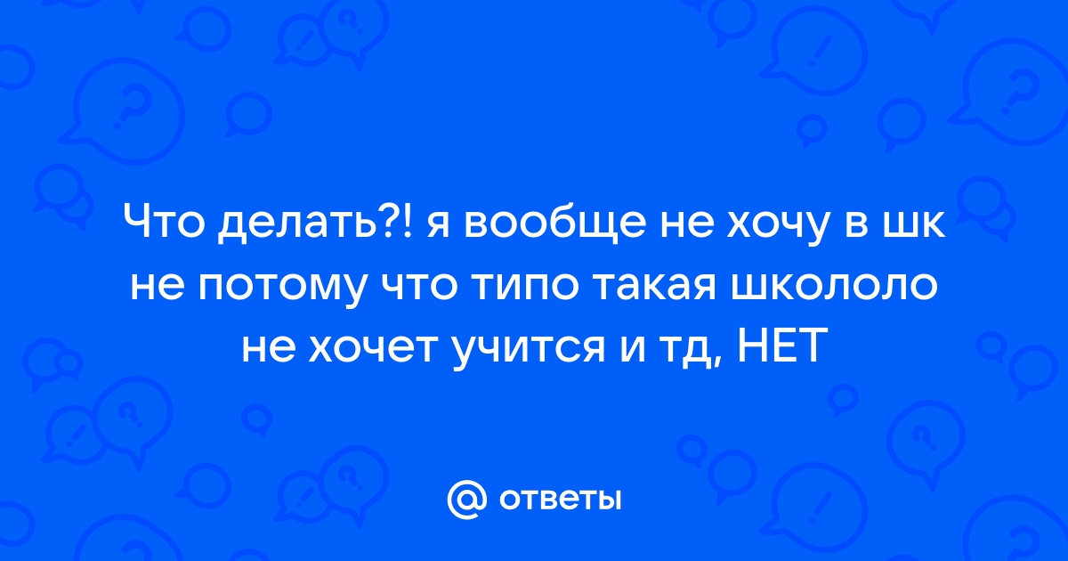 Почему я отталкиваю людей?