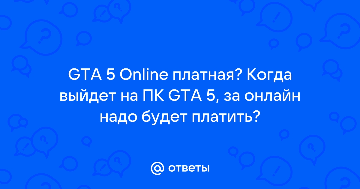 Могу ли я вывести деньги из gta 5 online на свою реальную банковскую карту