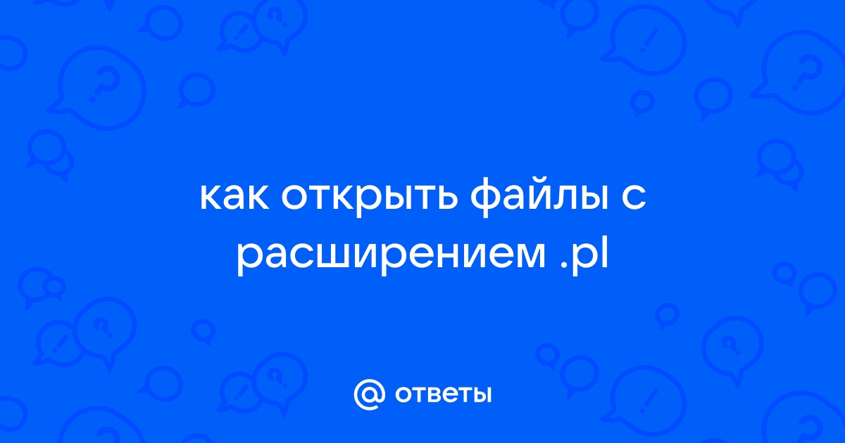 Файл pal чем открыть